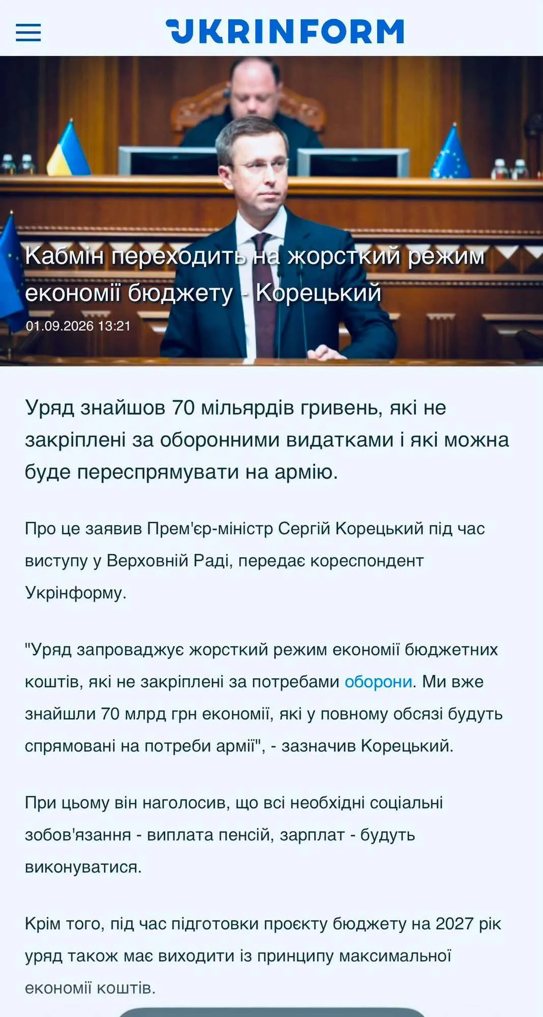Оптимізація видатків на державну владу