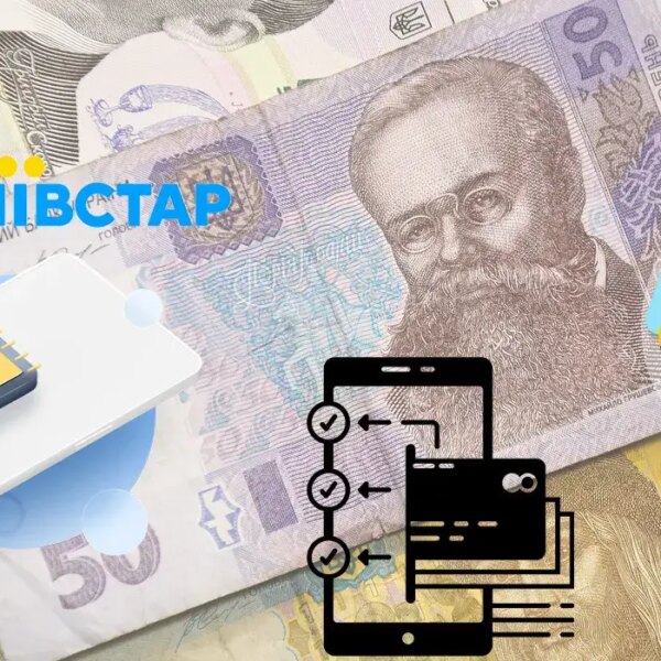 Переказ коштів з Київстар на картку: покрокова інструкція