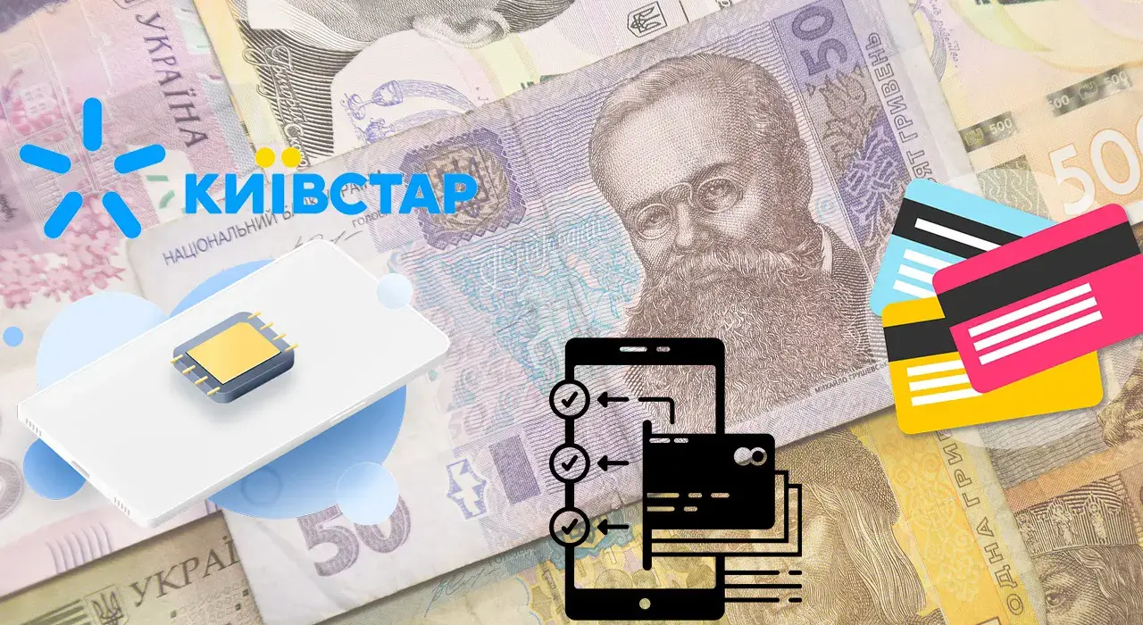 Як переказати гроші з Київстару на картку онлайн