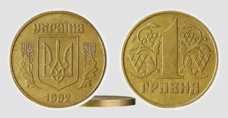 Ціна старої гривні