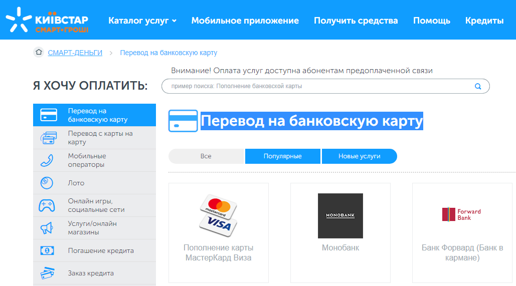 Інтерфейс сервісу Смарт-Гроші