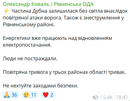 Ракетний удар на Рівненщині: частина області знеструмлена