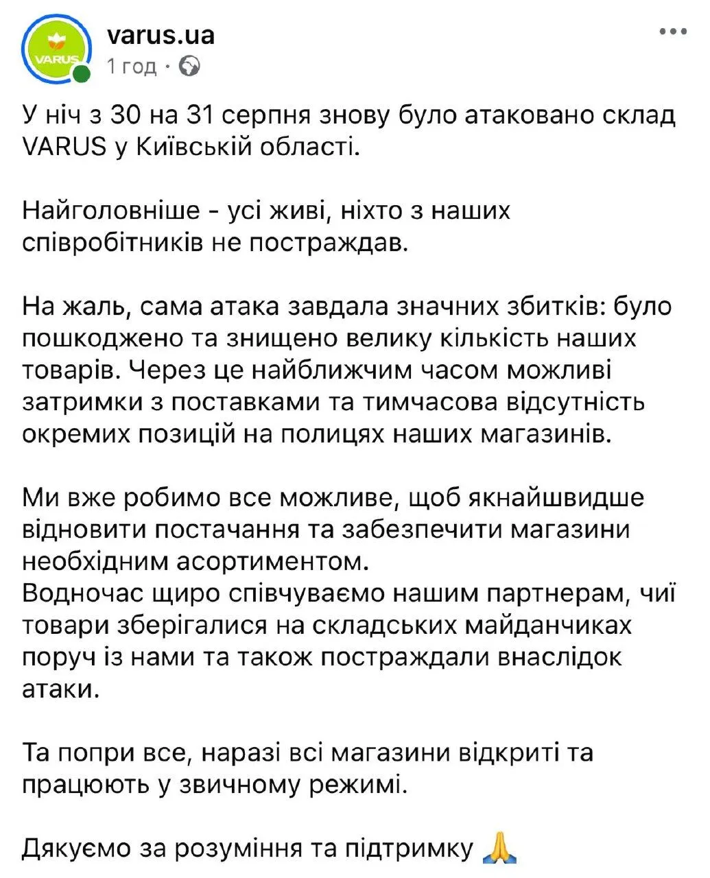 Вчергове атаковано склади компанії VARUS