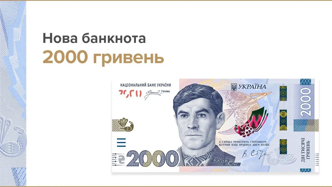 Дизайн банкноти 2000 грн