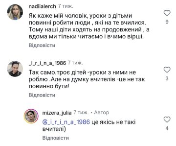 Чи робити уроки разом з дітьми: коментарі Instagram