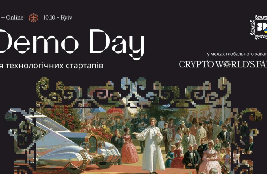 Українські стартапи змагатимуться за $5000 на інноваційній презентації