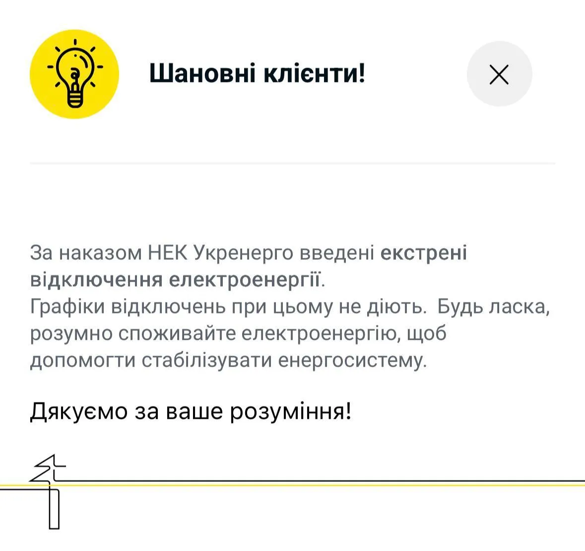 В Україні запровадили аварійні відключення