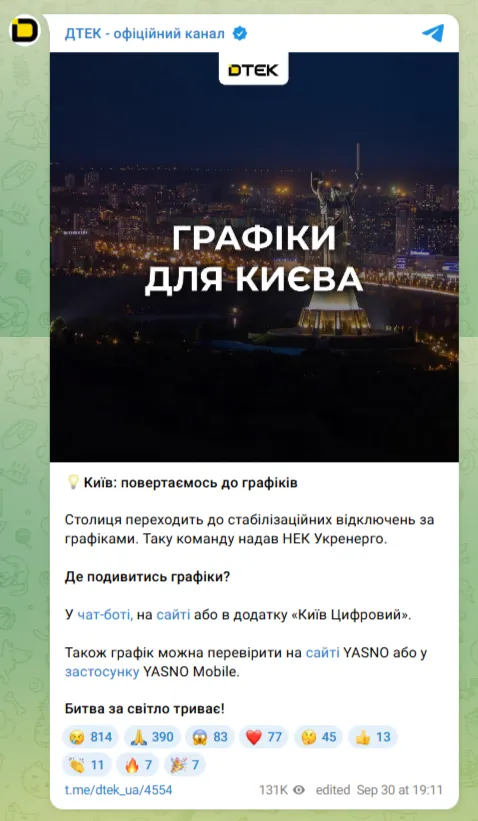 Графік відключень світла в Києві