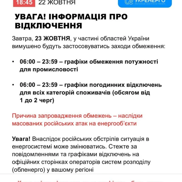 Відключення світла 23 жовтня: який режим діятиме в Україні